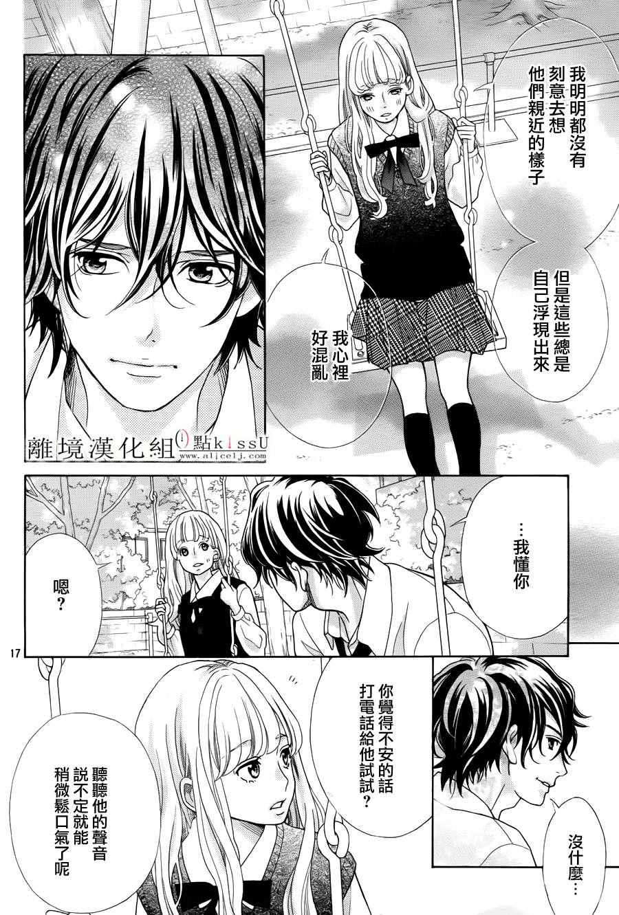 《午夜0时的吻》漫画最新章节第15话免费下拉式在线观看章节第【18】张图片