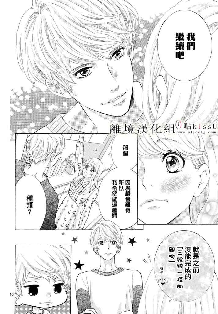 《午夜0时的吻》漫画最新章节第21话免费下拉式在线观看章节第【10】张图片