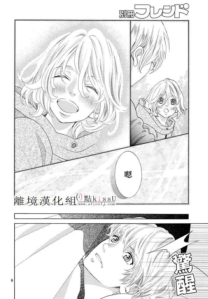 《午夜0时的吻》漫画最新章节第21话免费下拉式在线观看章节第【6】张图片