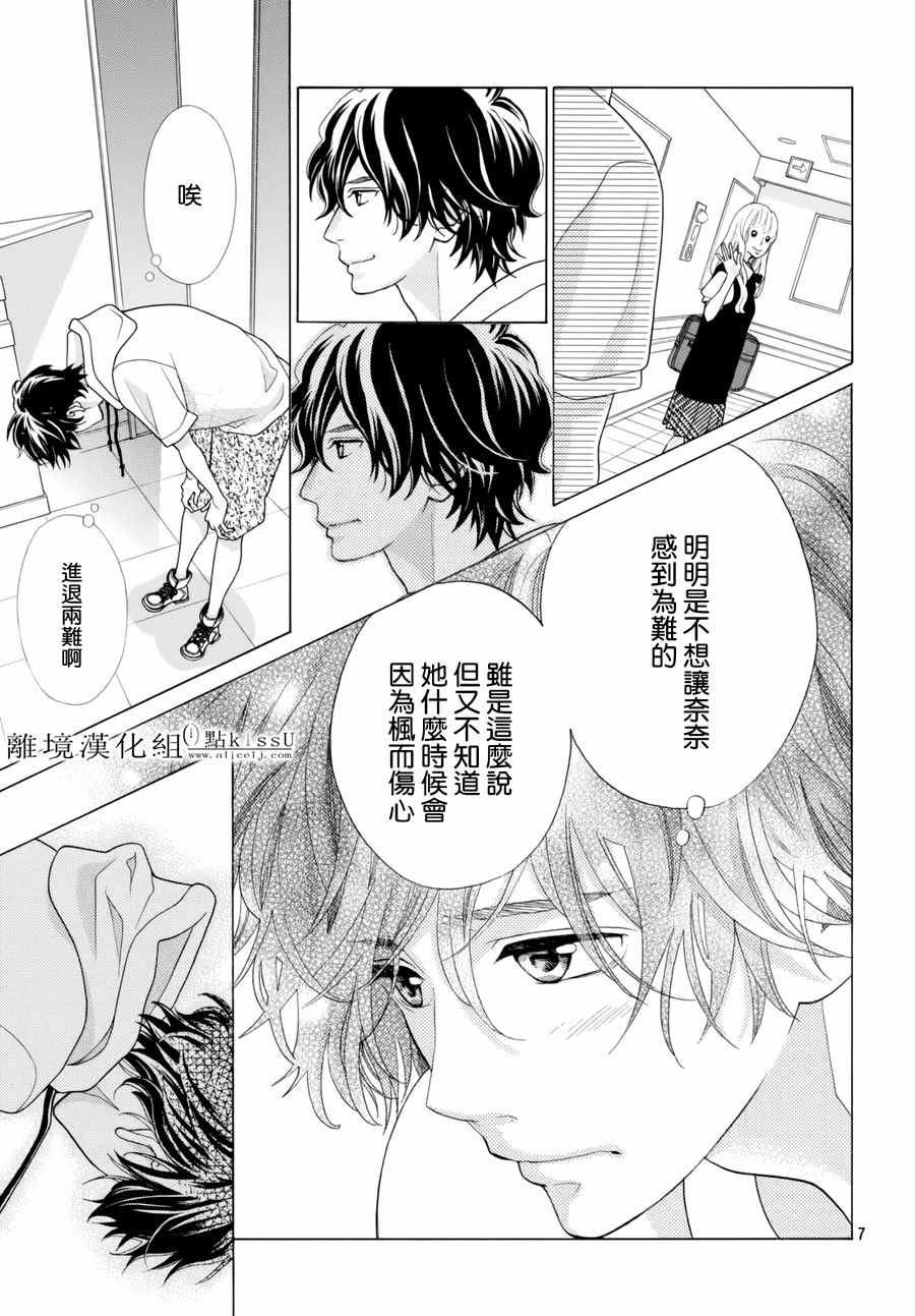 《午夜0时的吻》漫画最新章节第13话免费下拉式在线观看章节第【7】张图片
