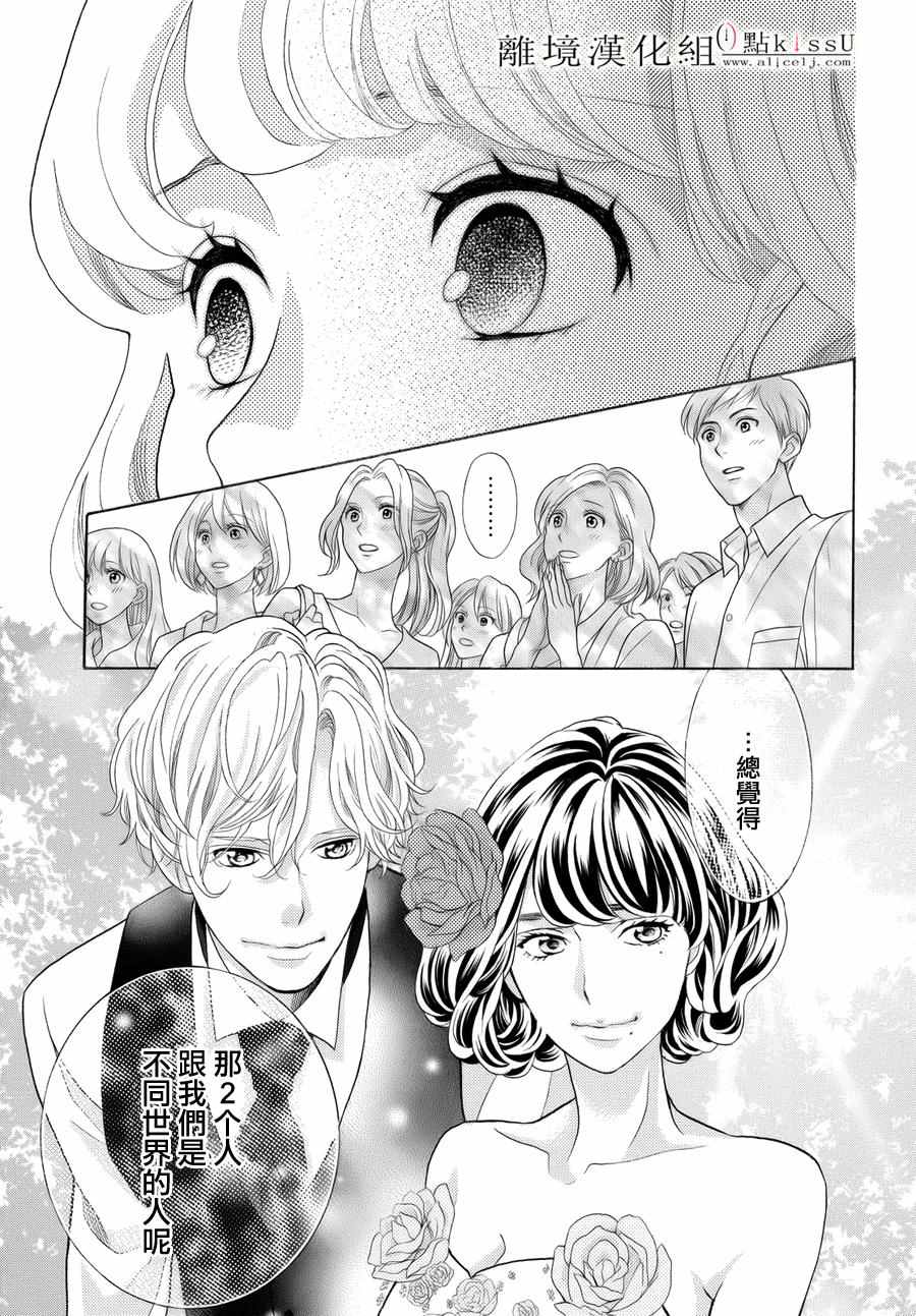 《午夜0时的吻》漫画最新章节第14话免费下拉式在线观看章节第【24】张图片