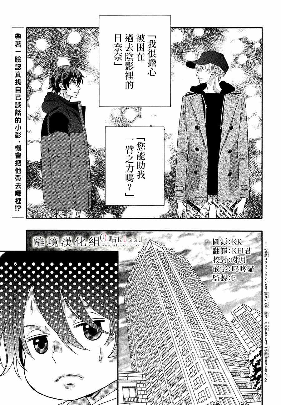 《午夜0时的吻》漫画最新章节第30话免费下拉式在线观看章节第【3】张图片