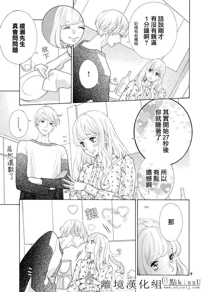 《午夜0时的吻》漫画最新章节第21话免费下拉式在线观看章节第【9】张图片