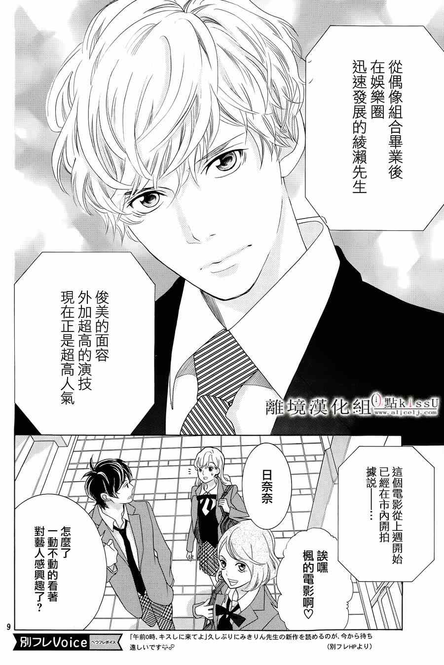 《午夜0时的吻》漫画最新章节第1话免费下拉式在线观看章节第【12】张图片