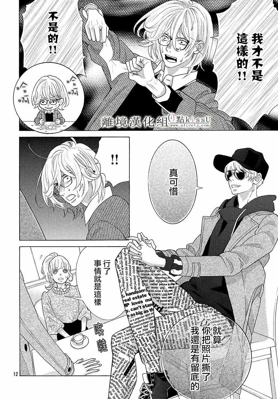 《午夜0时的吻》漫画最新章节第5话免费下拉式在线观看章节第【13】张图片