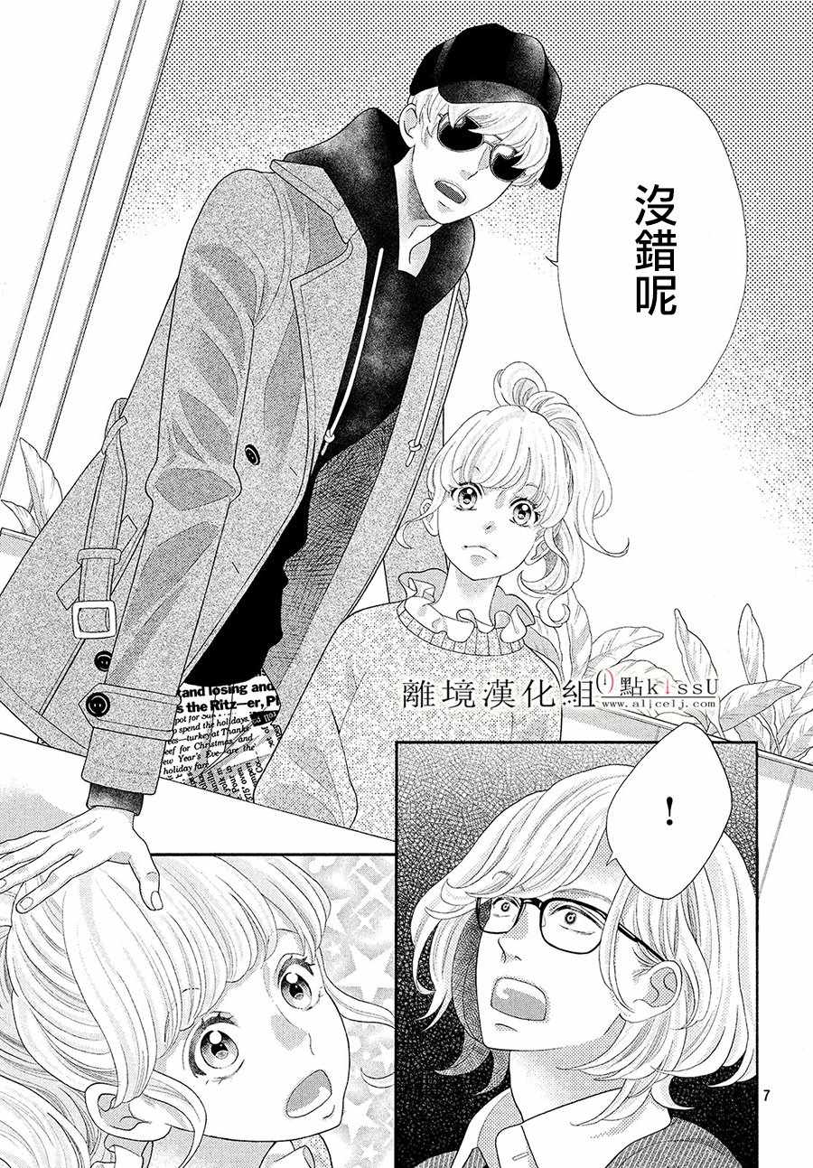 《午夜0时的吻》漫画最新章节第5话免费下拉式在线观看章节第【8】张图片