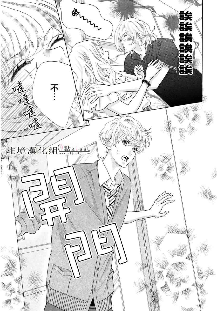 《午夜0时的吻》漫画最新章节第10话免费下拉式在线观看章节第【27】张图片