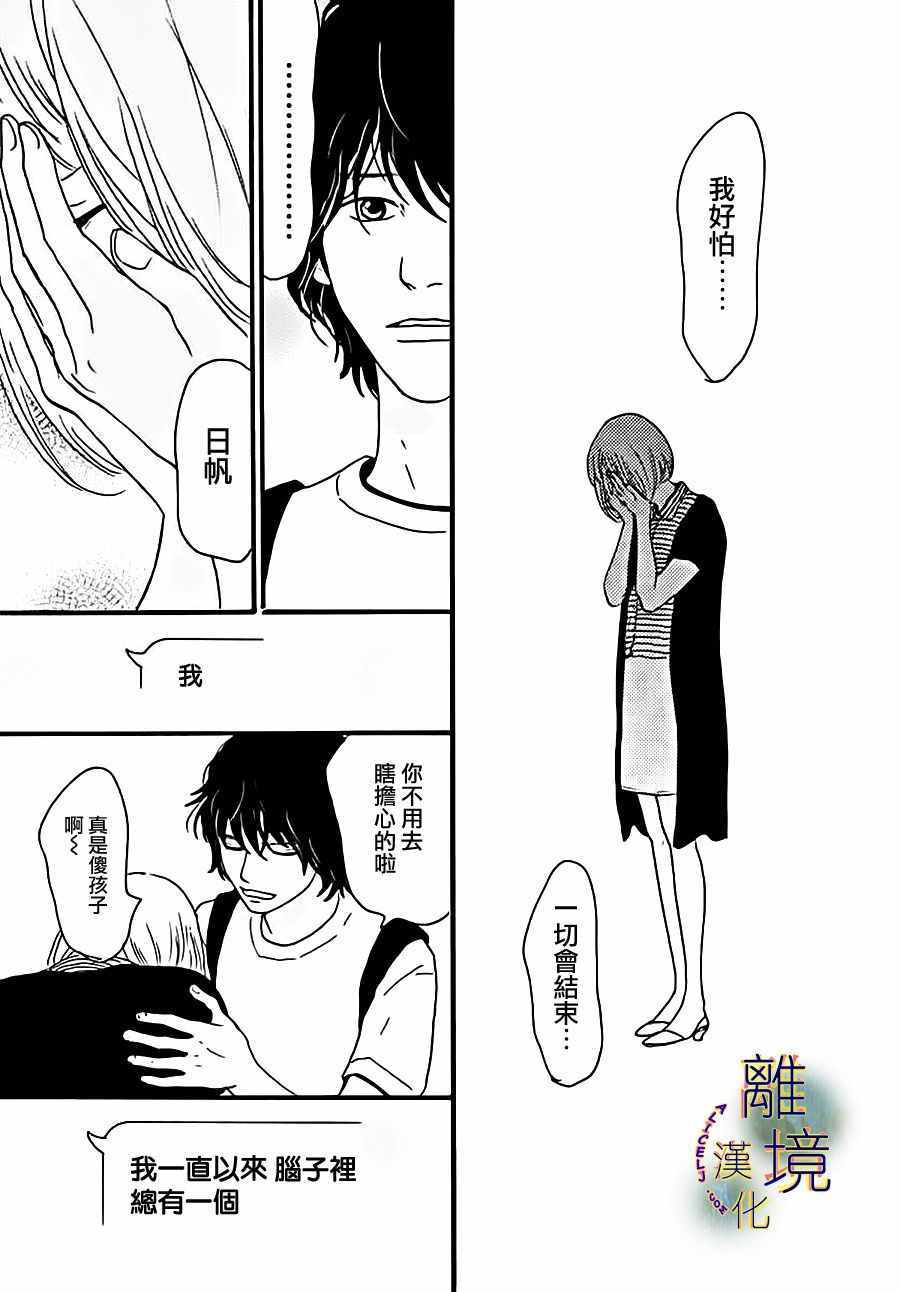 《午夜0时的吻》漫画最新章节第16话免费下拉式在线观看章节第【45】张图片