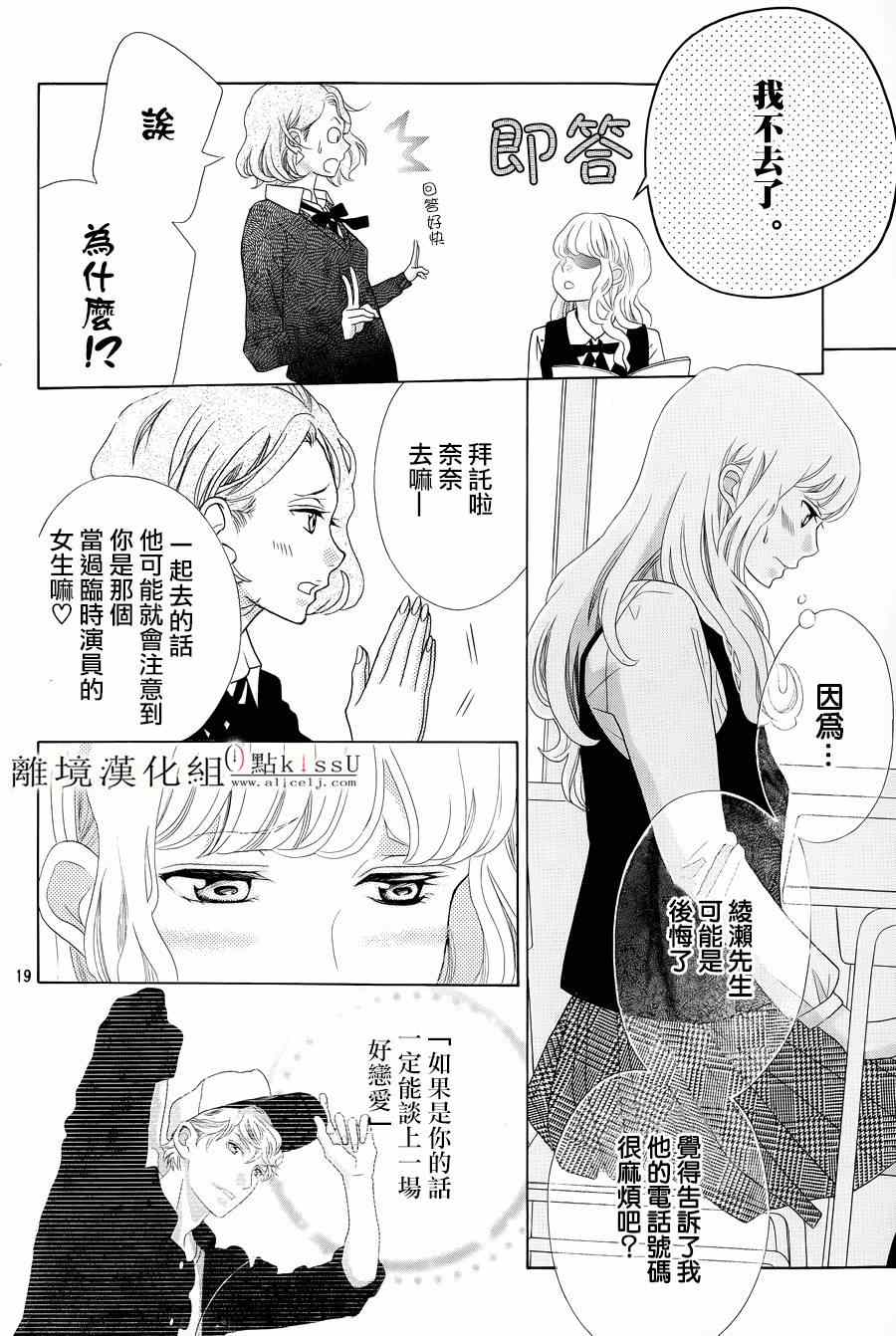 《午夜0时的吻》漫画最新章节第2话免费下拉式在线观看章节第【20】张图片