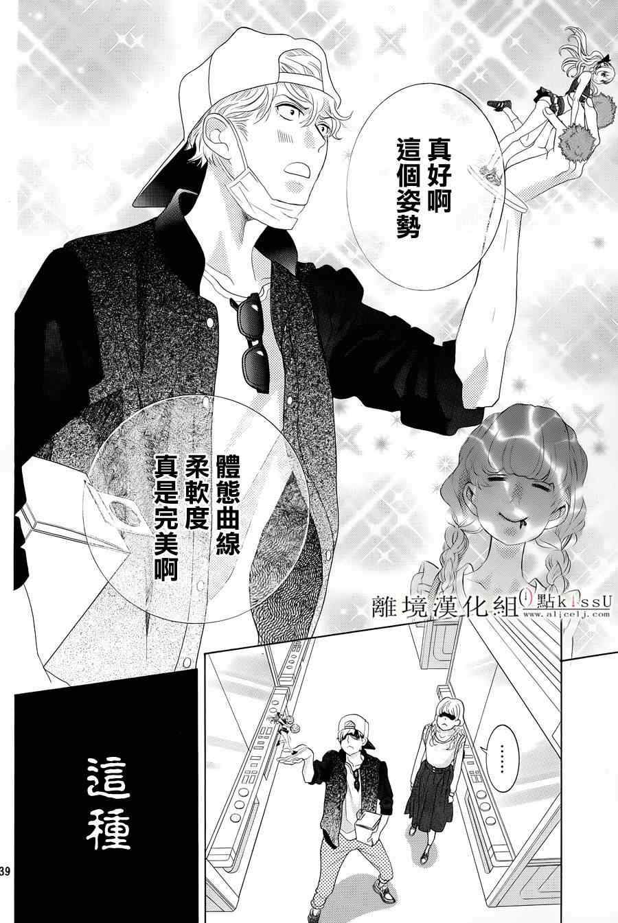 《午夜0时的吻》漫画最新章节第1话免费下拉式在线观看章节第【42】张图片