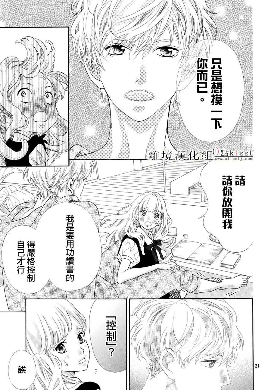 《午夜0时的吻》漫画最新章节第7话免费下拉式在线观看章节第【21】张图片