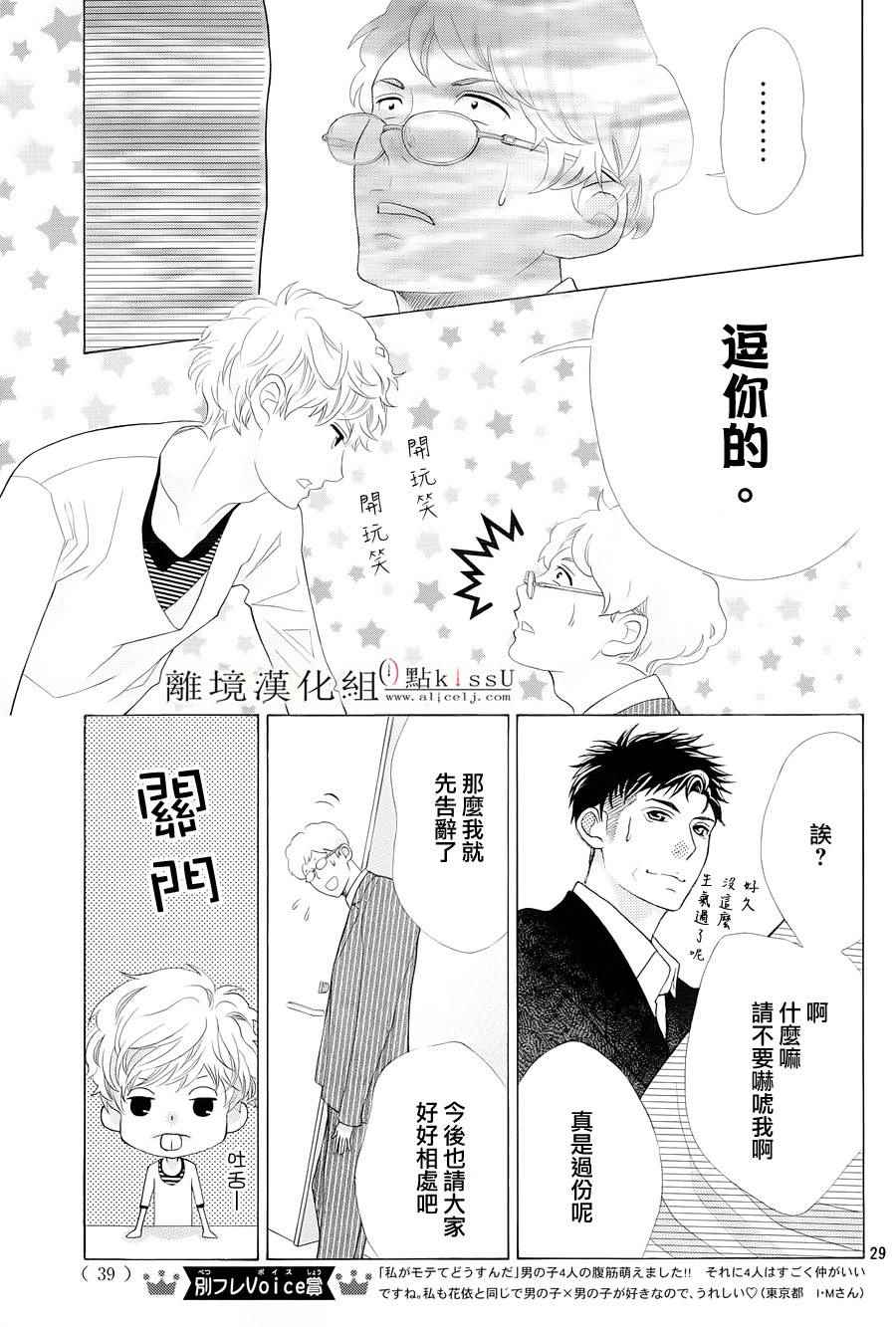 《午夜0时的吻》漫画最新章节第4话免费下拉式在线观看章节第【30】张图片