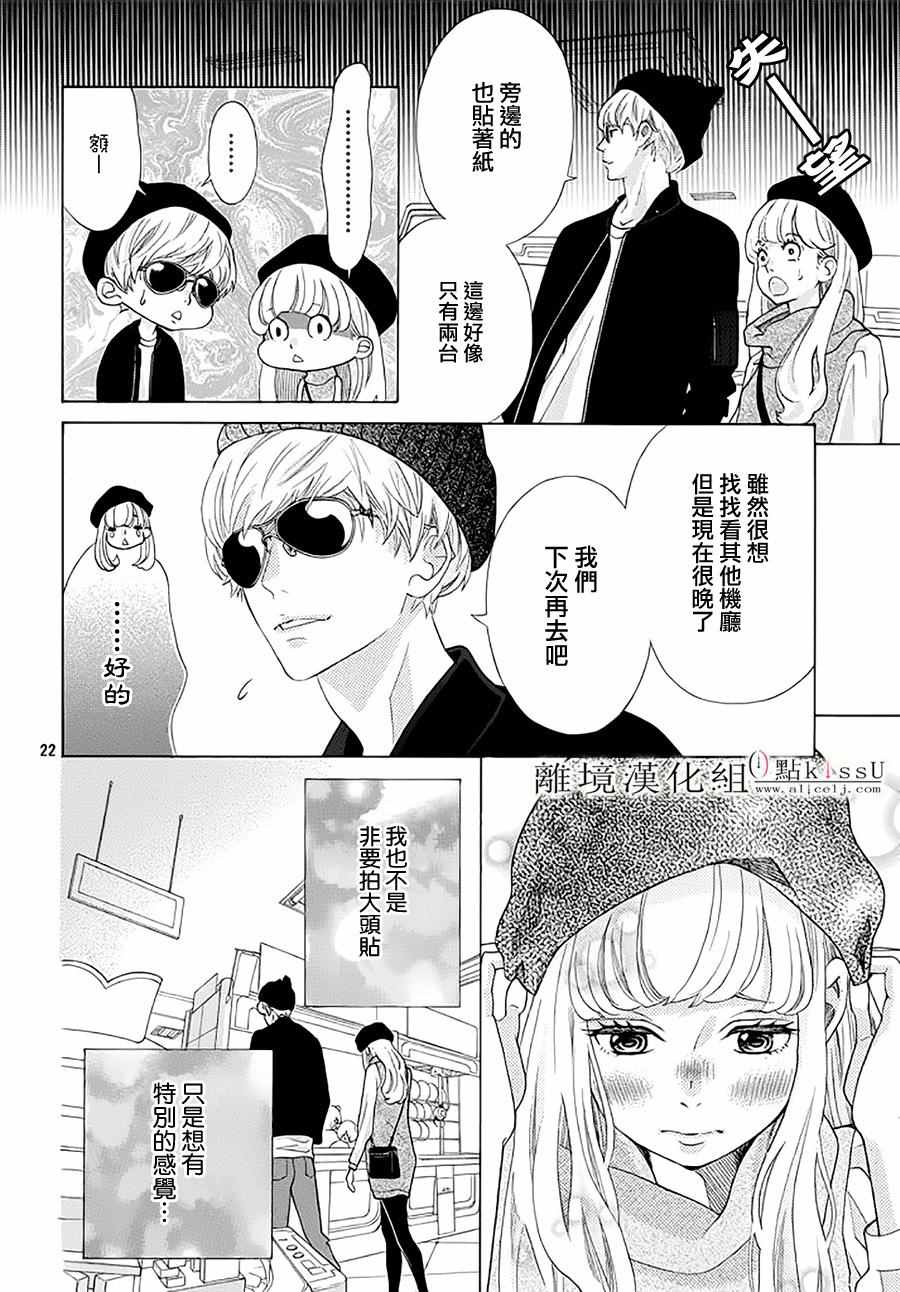 《午夜0时的吻》漫画最新章节第17话免费下拉式在线观看章节第【24】张图片