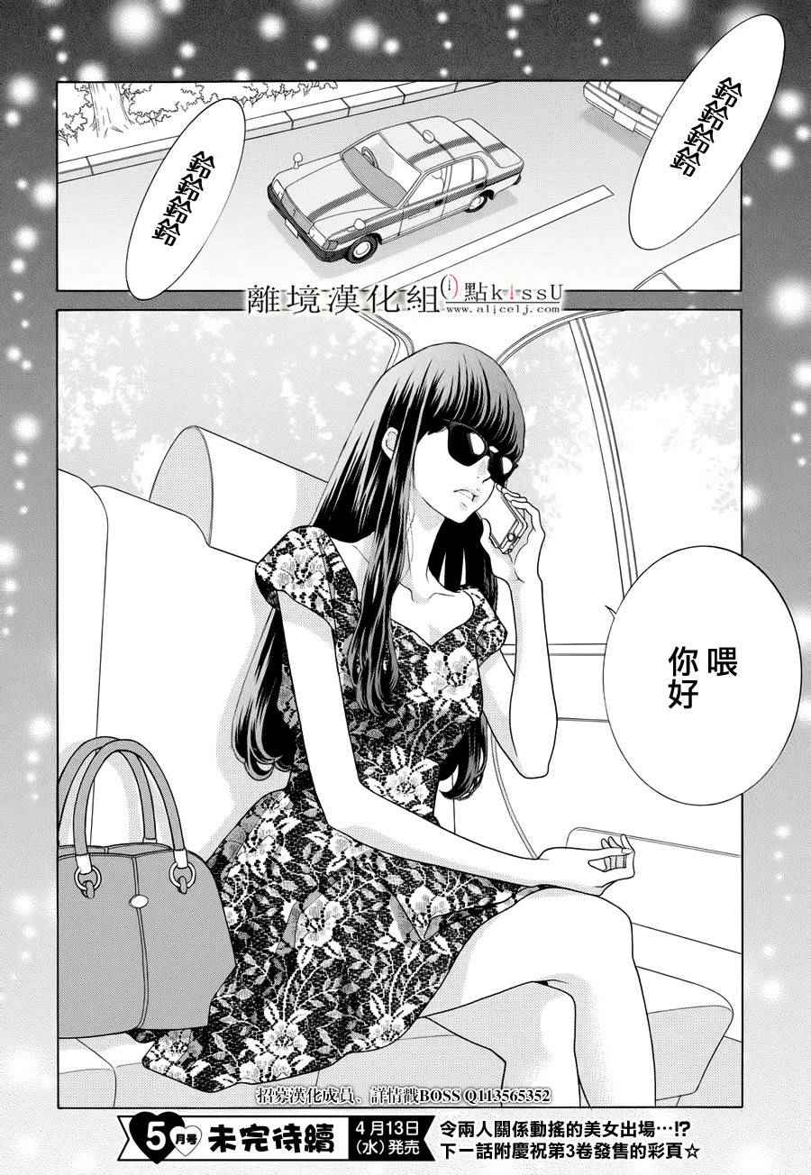 《午夜0时的吻》漫画最新章节第10话免费下拉式在线观看章节第【40】张图片