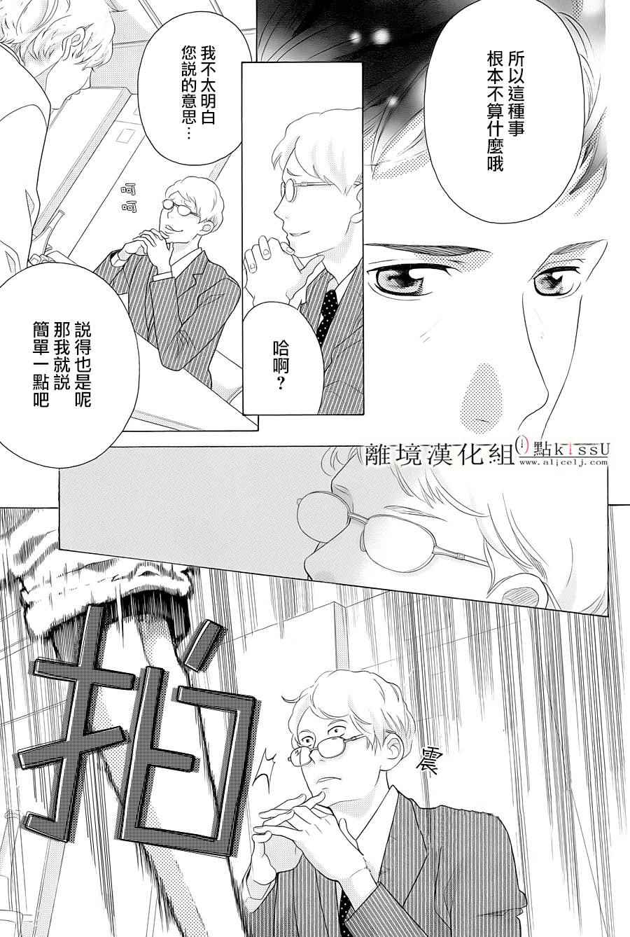 《午夜0时的吻》漫画最新章节第4话免费下拉式在线观看章节第【28】张图片