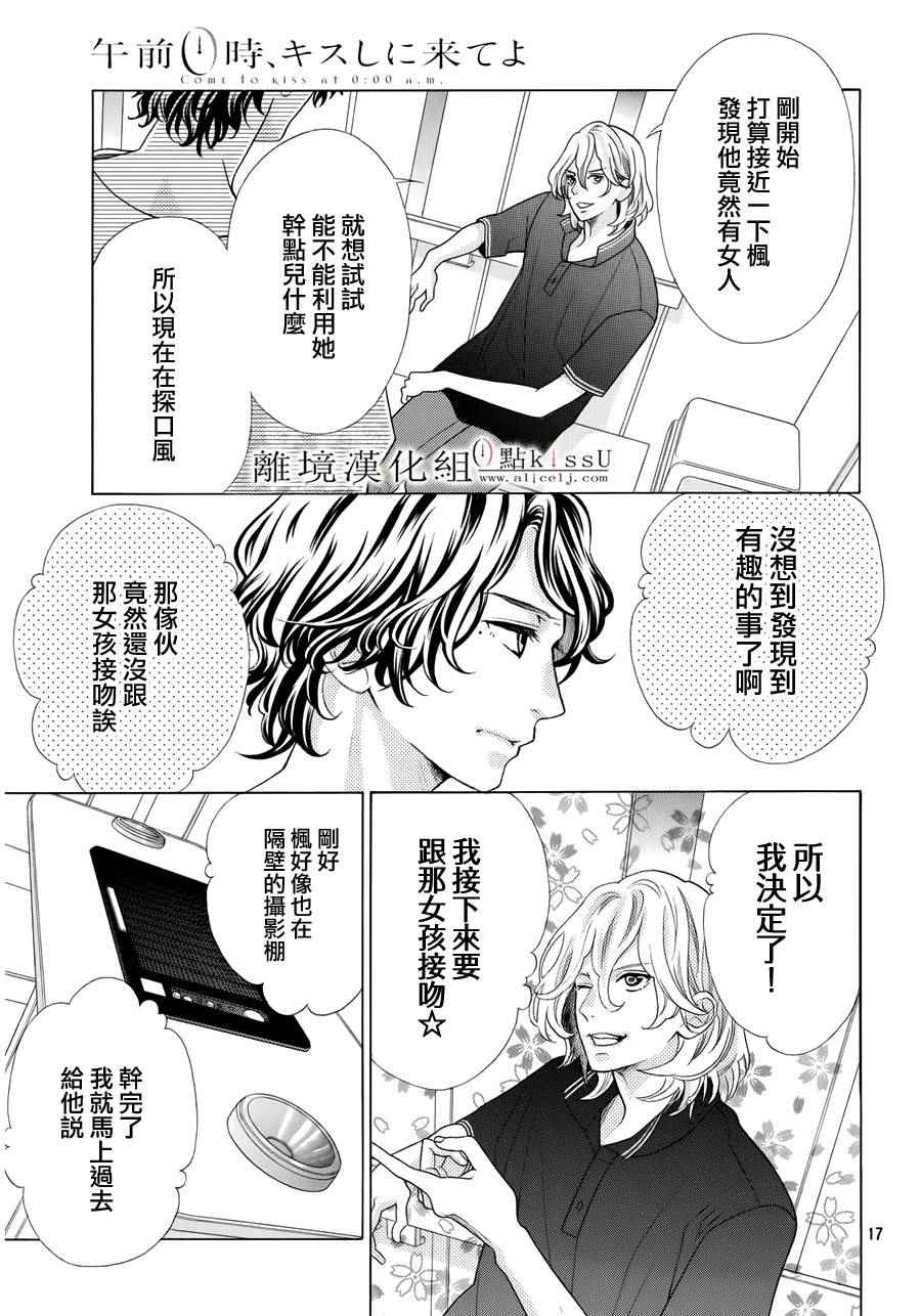 《午夜0时的吻》漫画最新章节第10话免费下拉式在线观看章节第【17】张图片