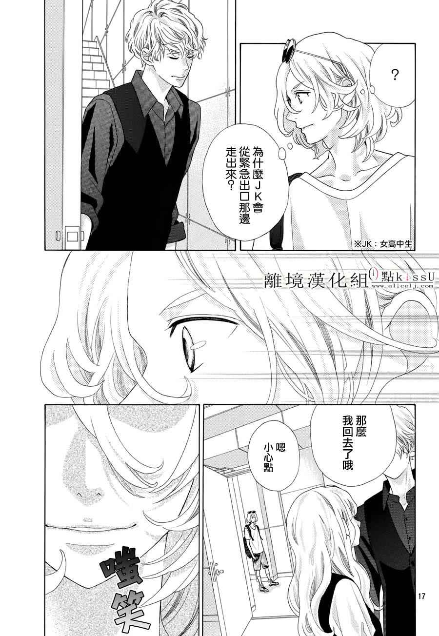 《午夜0时的吻》漫画最新章节第5话免费下拉式在线观看章节第【16】张图片