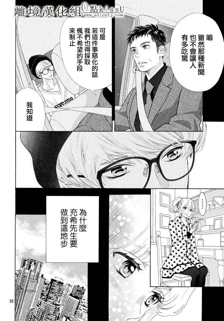 《午夜0时的吻》漫画最新章节第21话免费下拉式在线观看章节第【32】张图片