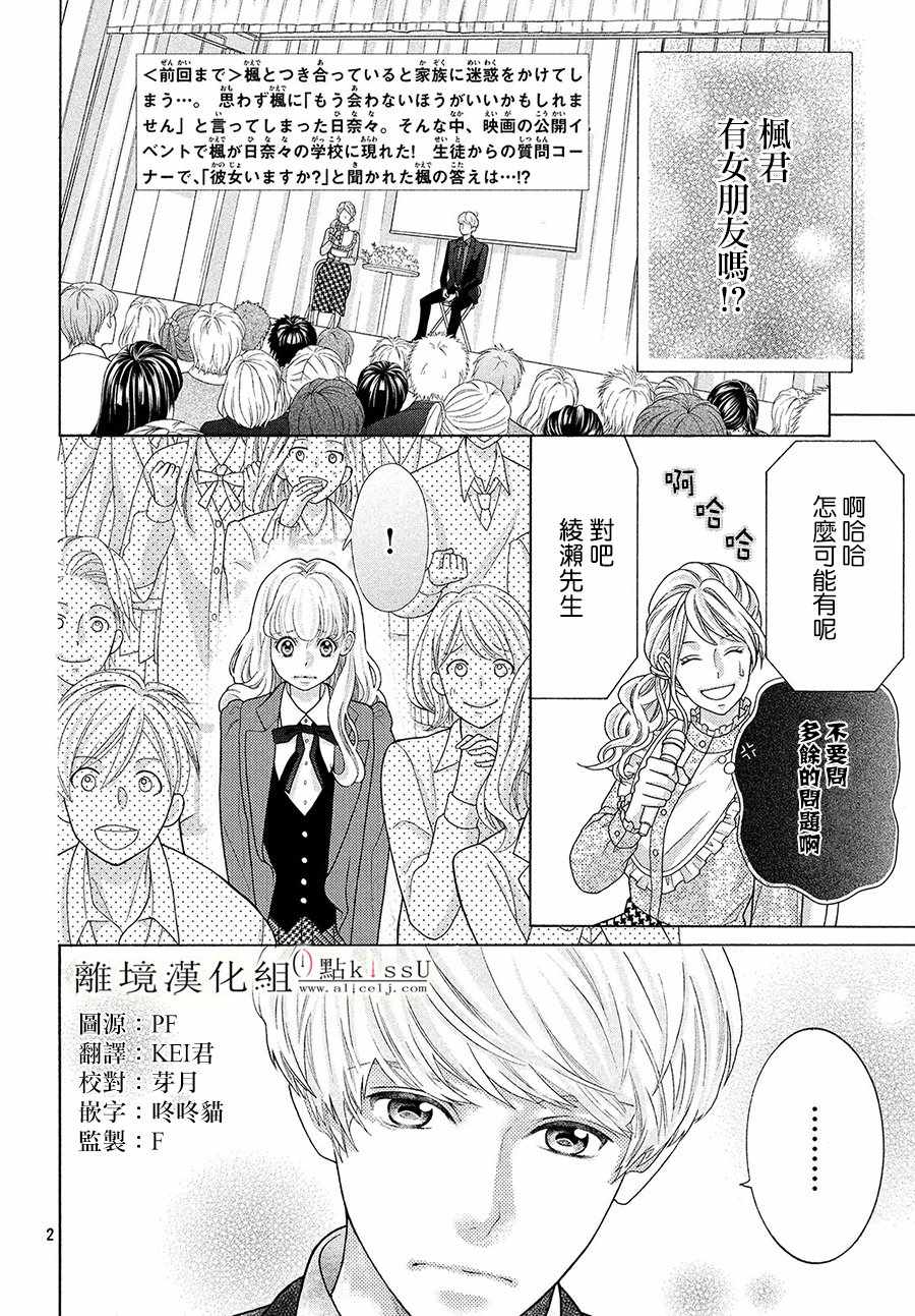 《午夜0时的吻》漫画最新章节第6话免费下拉式在线观看章节第【2】张图片