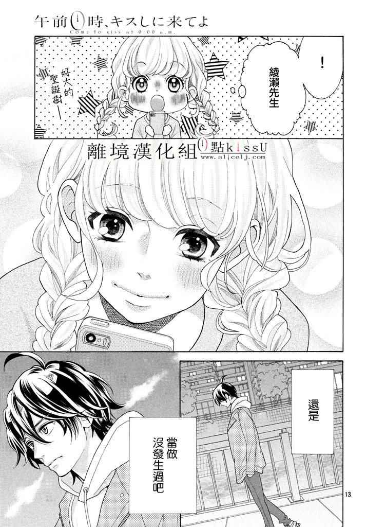 《午夜0时的吻》漫画最新章节第26话免费下拉式在线观看章节第【14】张图片