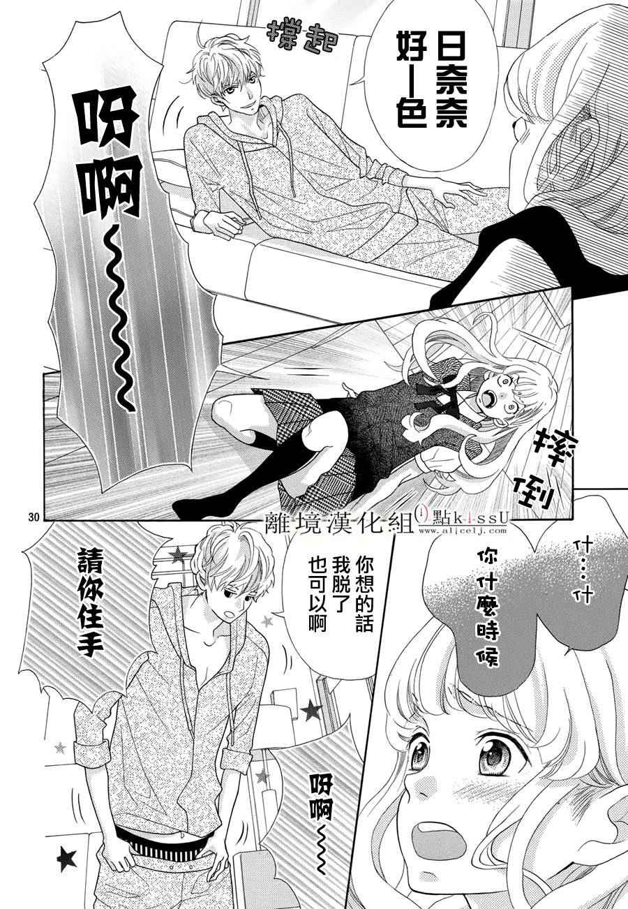 《午夜0时的吻》漫画最新章节第7话免费下拉式在线观看章节第【30】张图片