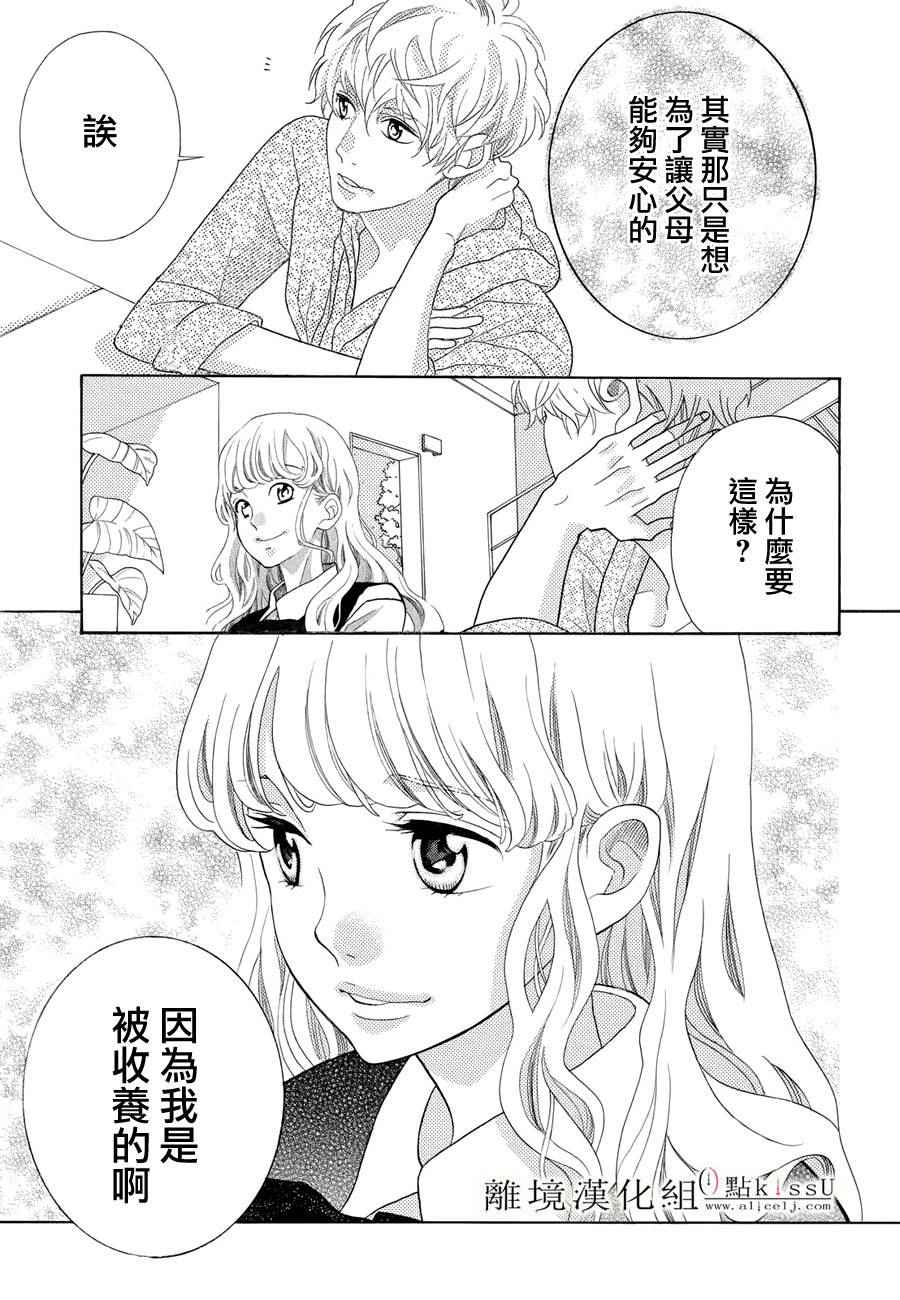 《午夜0时的吻》漫画最新章节第7话免费下拉式在线观看章节第【35】张图片