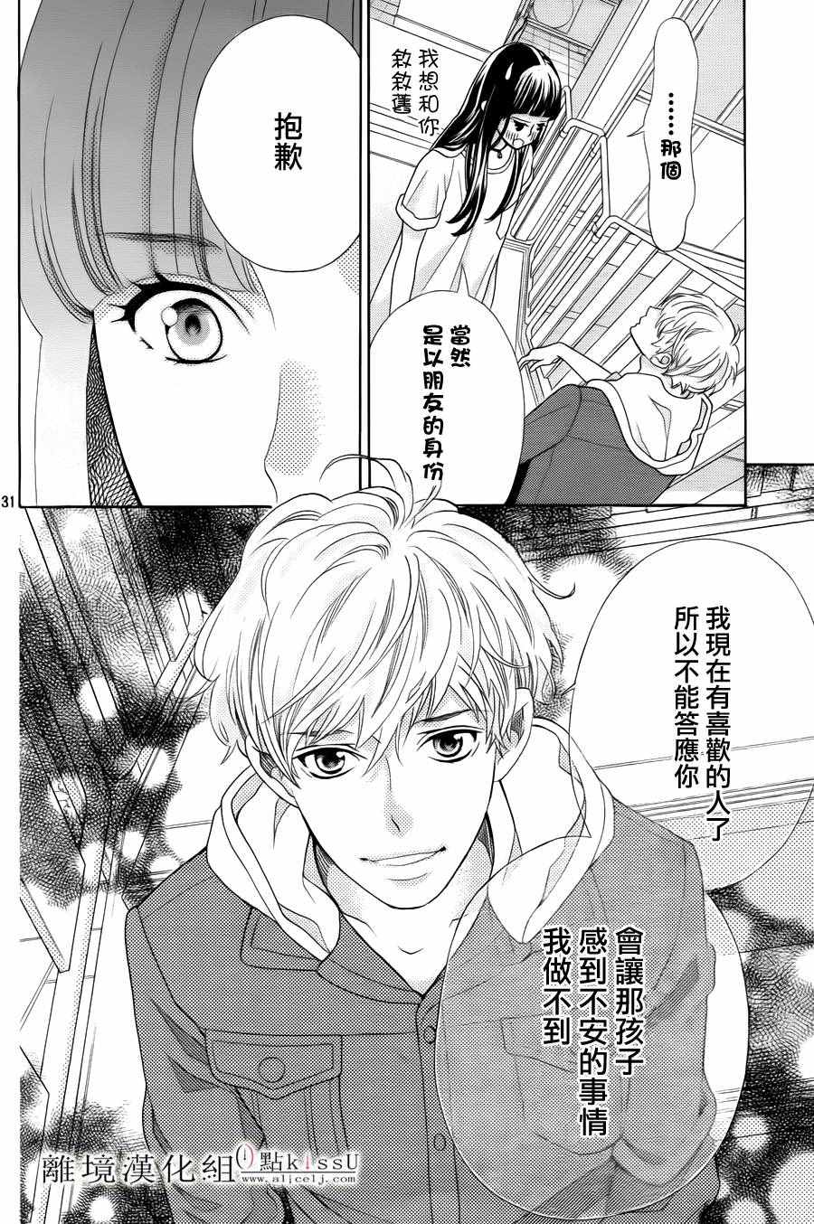 《午夜0时的吻》漫画最新章节第15话免费下拉式在线观看章节第【32】张图片