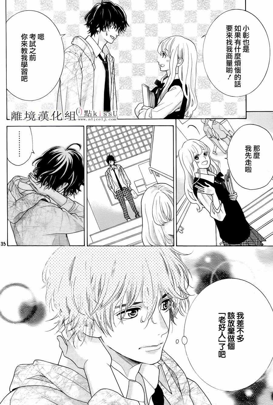 《午夜0时的吻》漫画最新章节第15话免费下拉式在线观看章节第【36】张图片