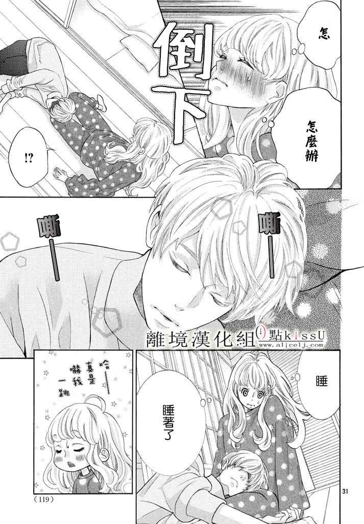 《午夜0时的吻》漫画最新章节第27话免费下拉式在线观看章节第【31】张图片