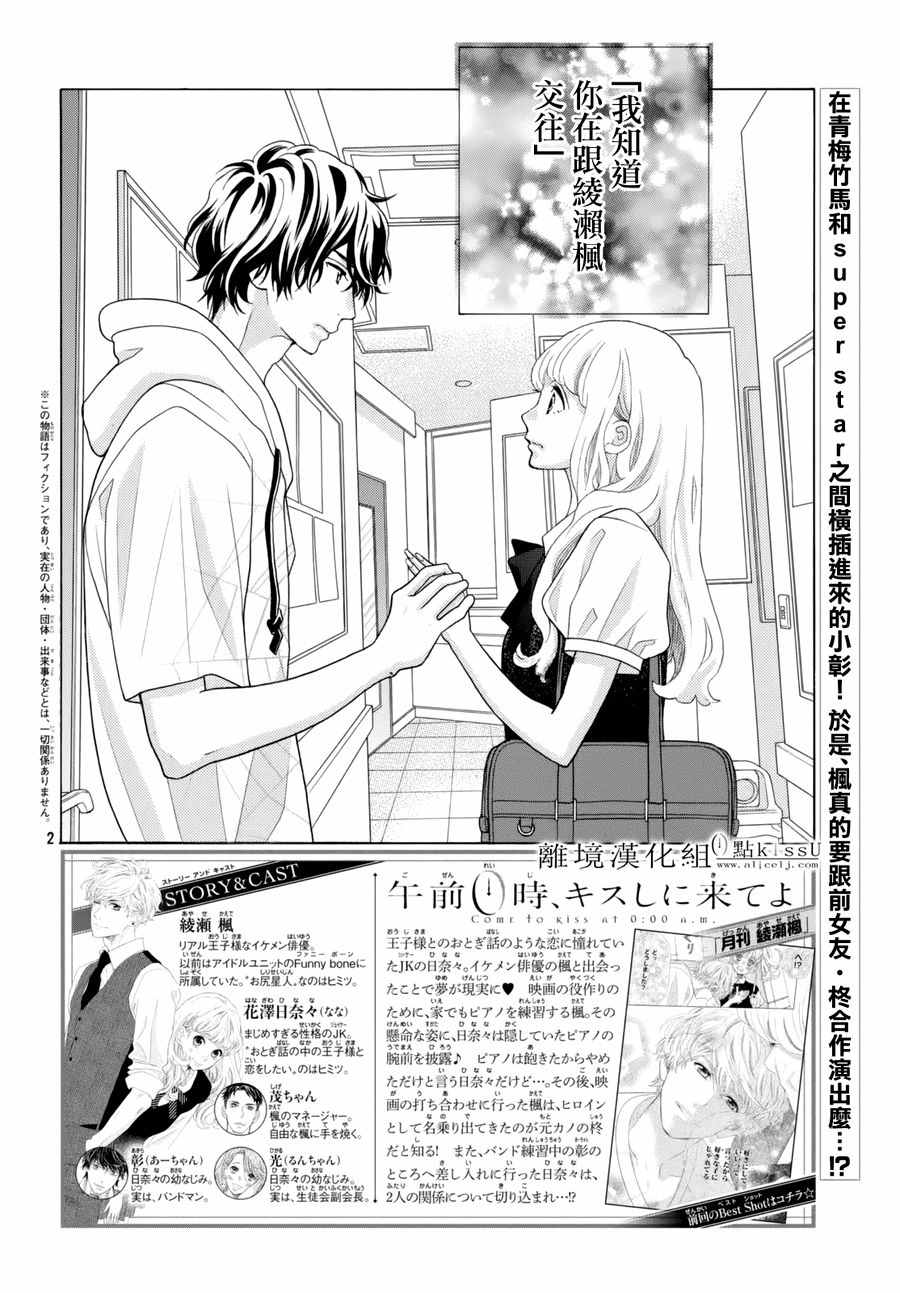 《午夜0时的吻》漫画最新章节第13话免费下拉式在线观看章节第【2】张图片