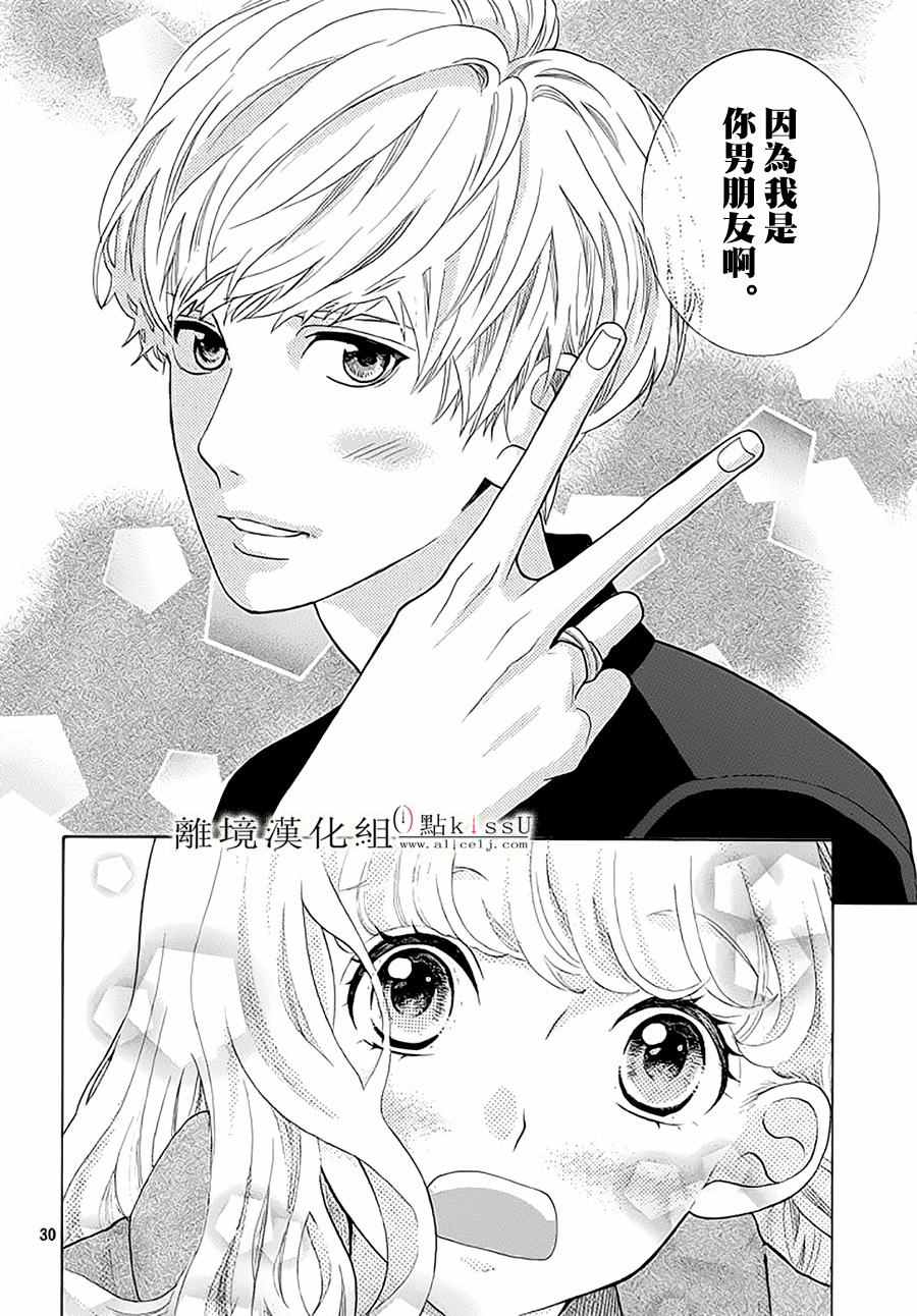 《午夜0时的吻》漫画最新章节第17话免费下拉式在线观看章节第【32】张图片