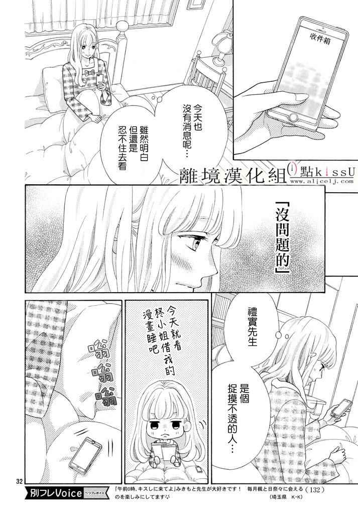 《午夜0时的吻》漫画最新章节第22话免费下拉式在线观看章节第【32】张图片