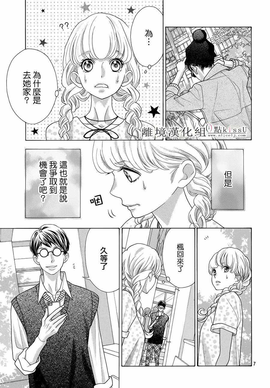 《午夜0时的吻》漫画最新章节第19话免费下拉式在线观看章节第【11】张图片