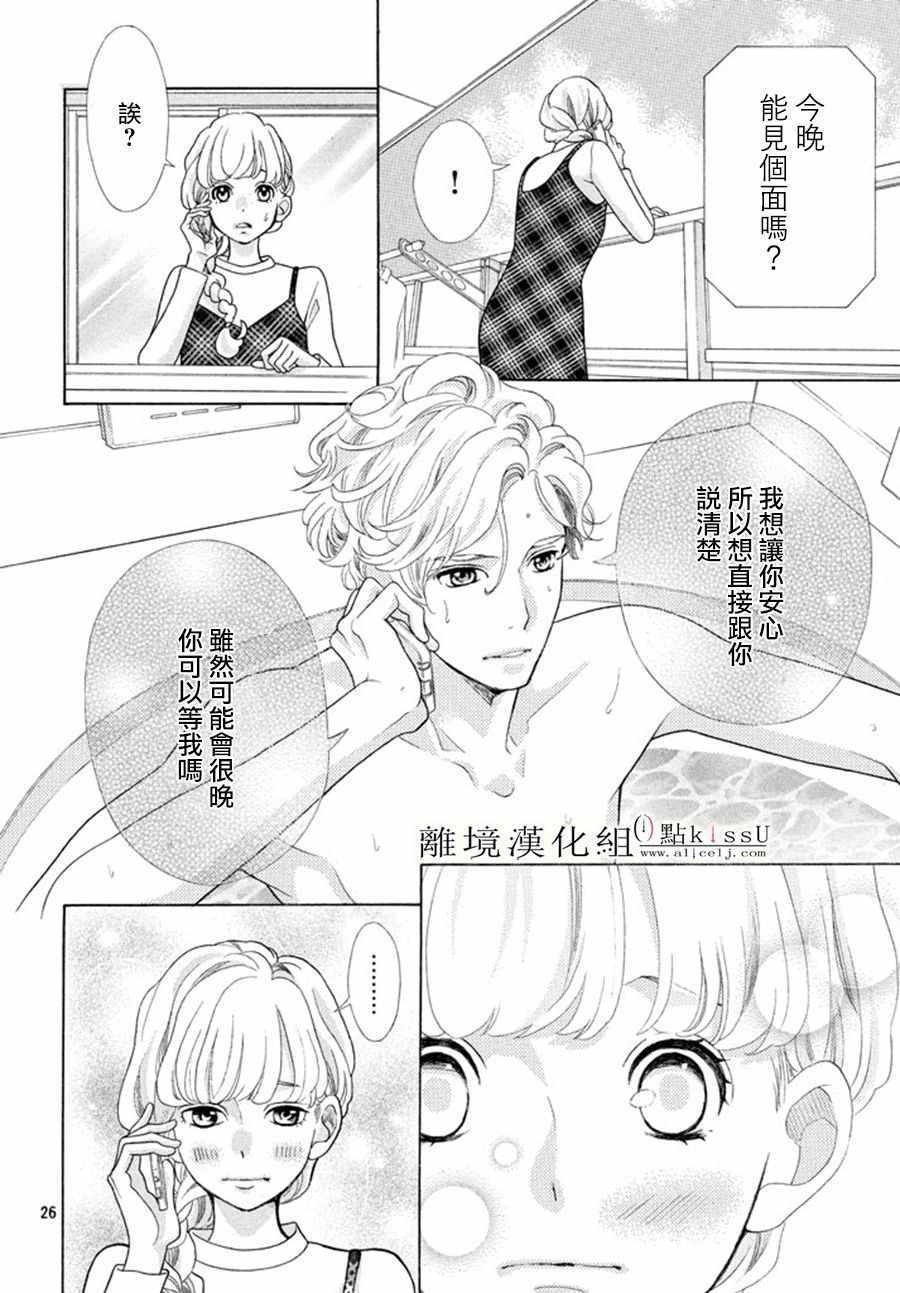 《午夜0时的吻》漫画最新章节第16话免费下拉式在线观看章节第【28】张图片