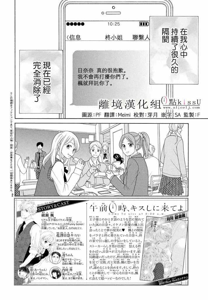 《午夜0时的吻》漫画最新章节第20话免费下拉式在线观看章节第【2】张图片