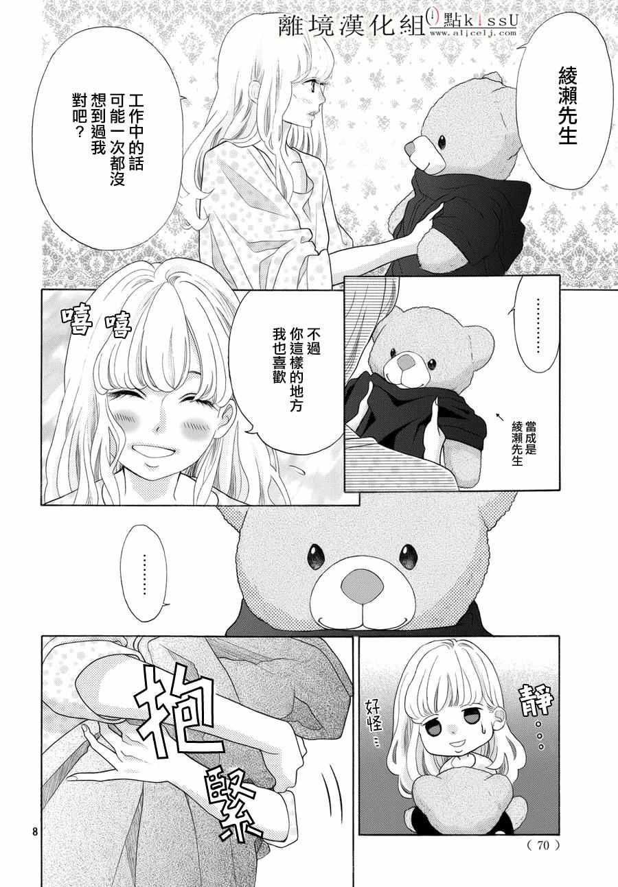 《午夜0时的吻》漫画最新章节第14话免费下拉式在线观看章节第【11】张图片