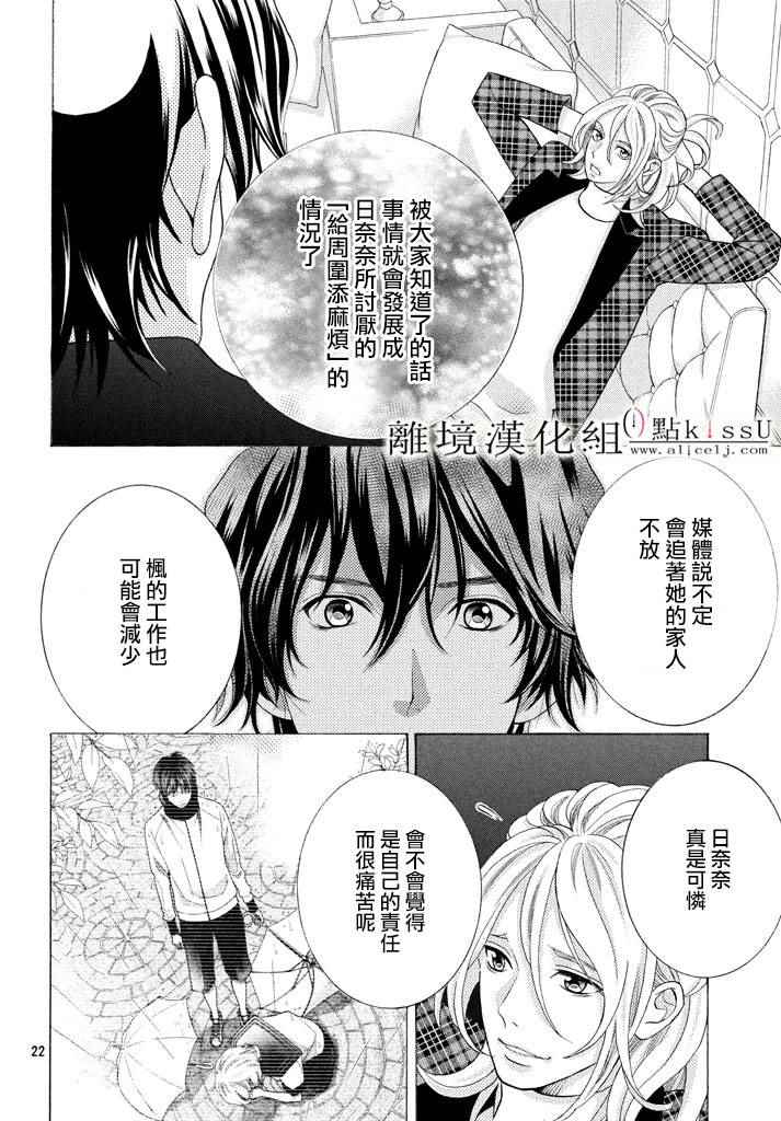 《午夜0时的吻》漫画最新章节第26话免费下拉式在线观看章节第【23】张图片