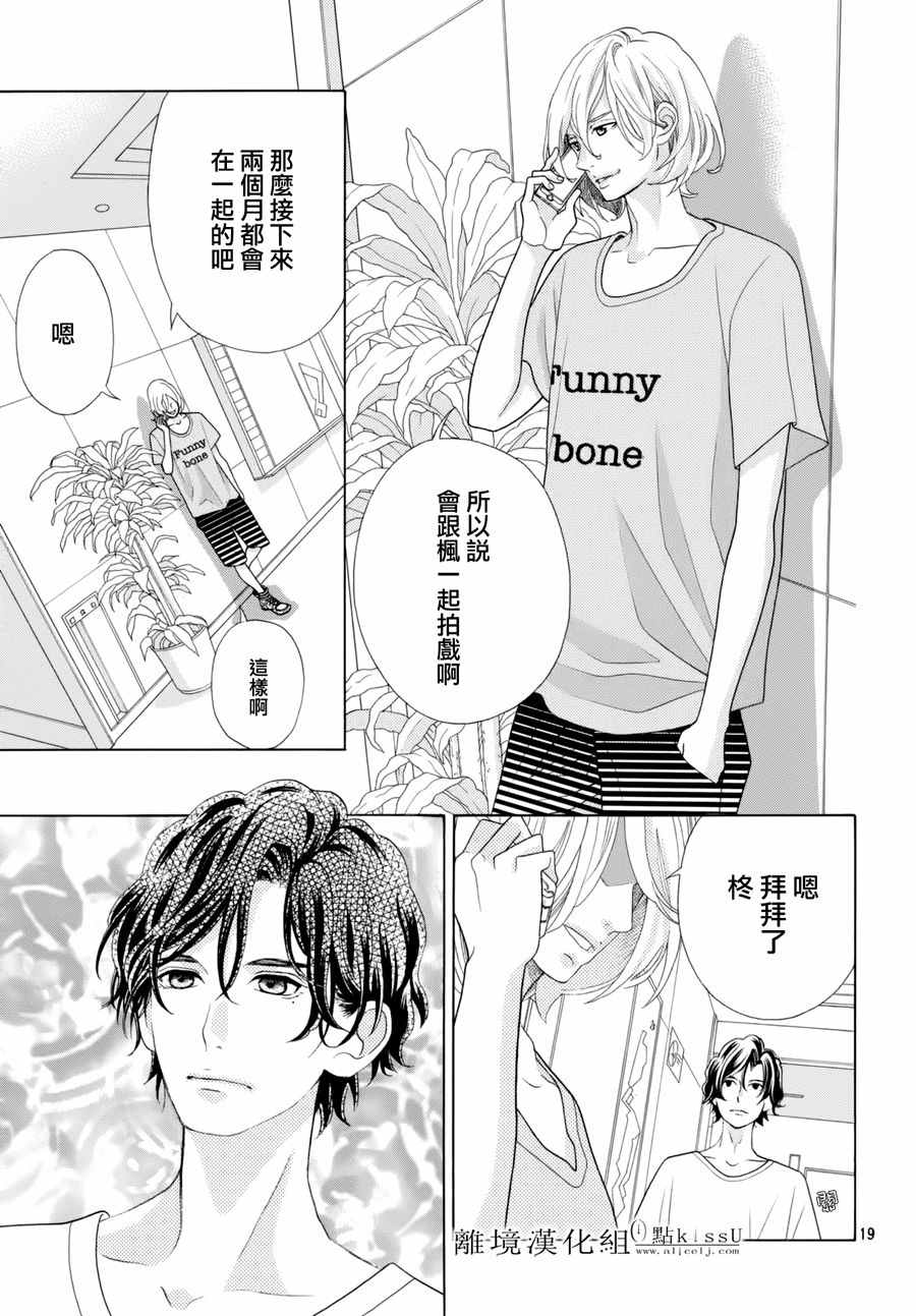 《午夜0时的吻》漫画最新章节第13话免费下拉式在线观看章节第【19】张图片