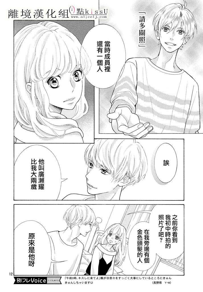 《午夜0时的吻》漫画最新章节第23话免费下拉式在线观看章节第【14】张图片