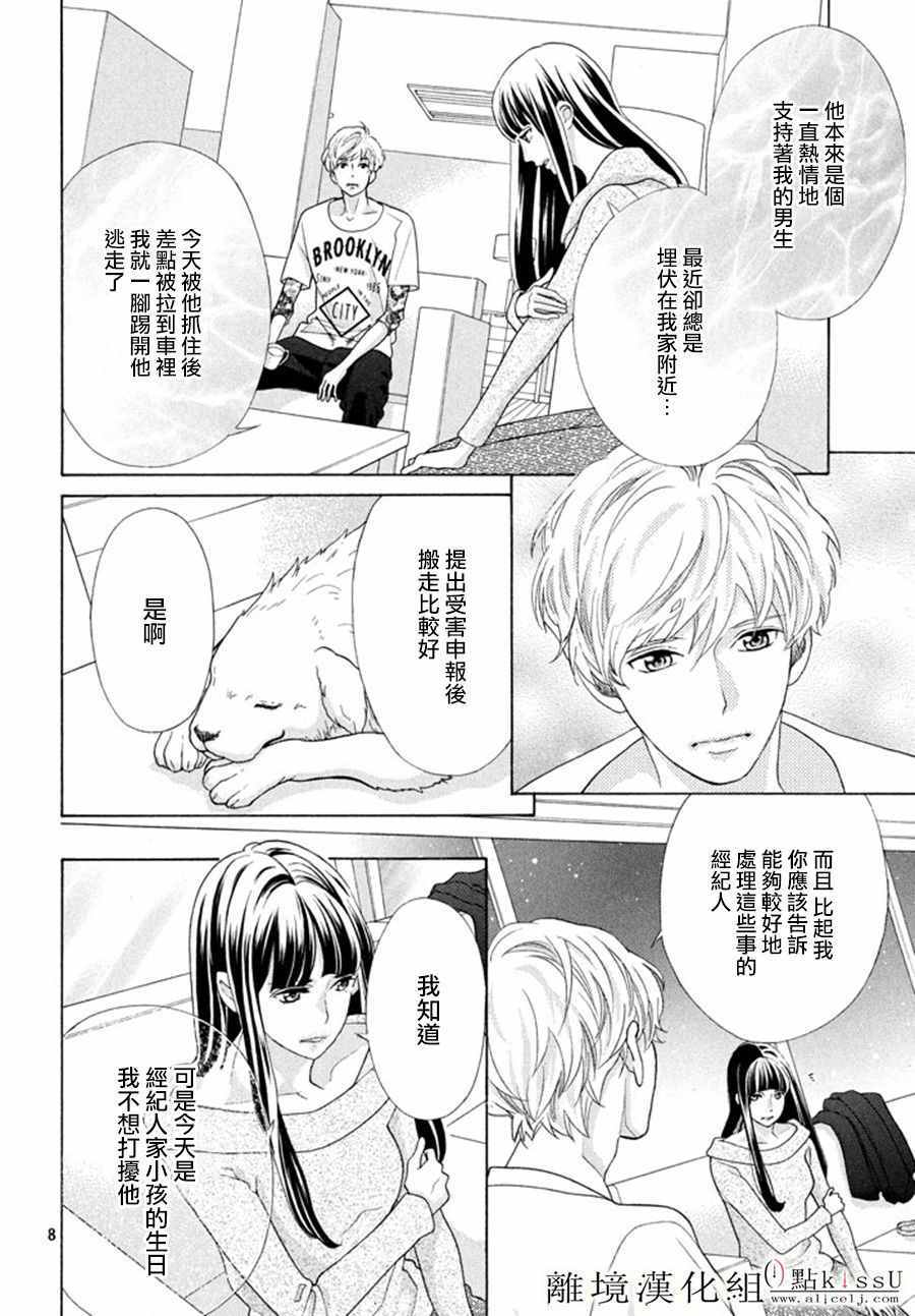 《午夜0时的吻》漫画最新章节第16话免费下拉式在线观看章节第【10】张图片