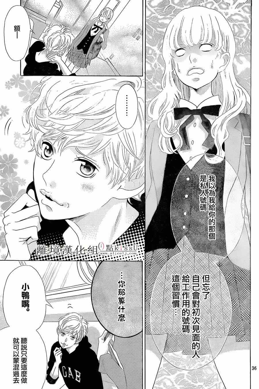 《午夜0时的吻》漫画最新章节第2话免费下拉式在线观看章节第【37】张图片