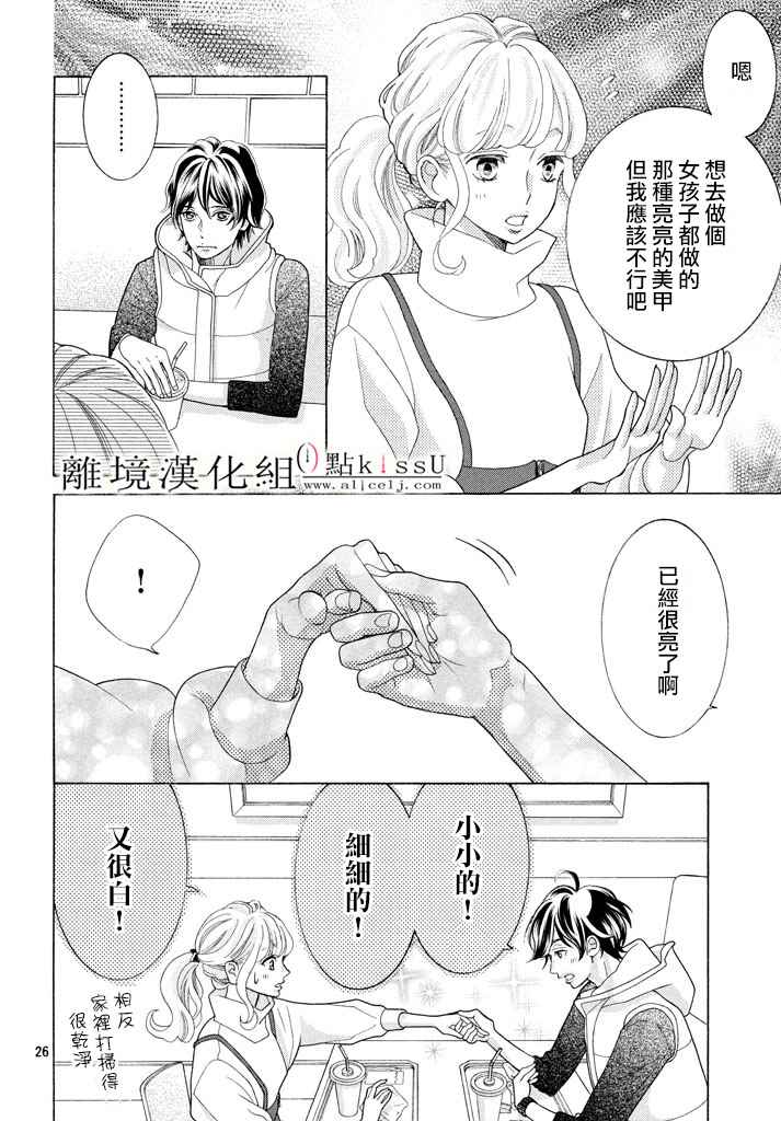 《午夜0时的吻》漫画最新章节第25话免费下拉式在线观看章节第【26】张图片