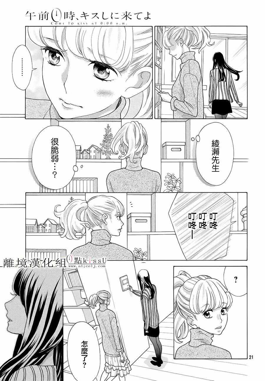 《午夜0时的吻》漫画最新章节第19话免费下拉式在线观看章节第【25】张图片