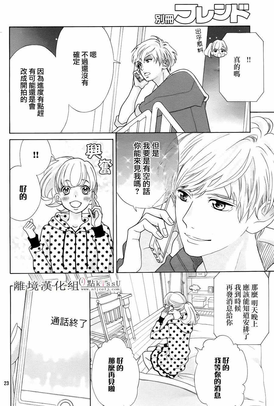 《午夜0时的吻》漫画最新章节第15话免费下拉式在线观看章节第【24】张图片