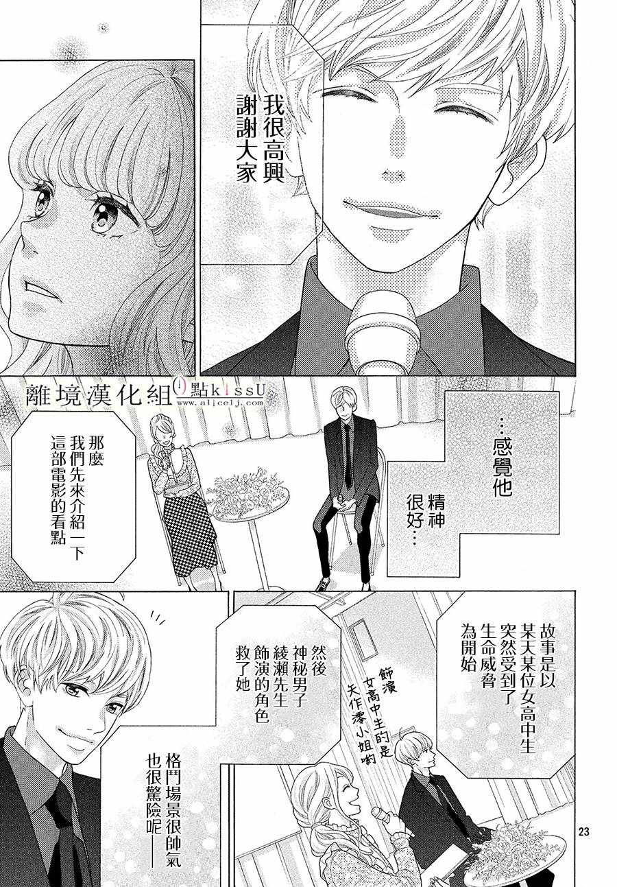 《午夜0时的吻》漫画最新章节第5话免费下拉式在线观看章节第【24】张图片