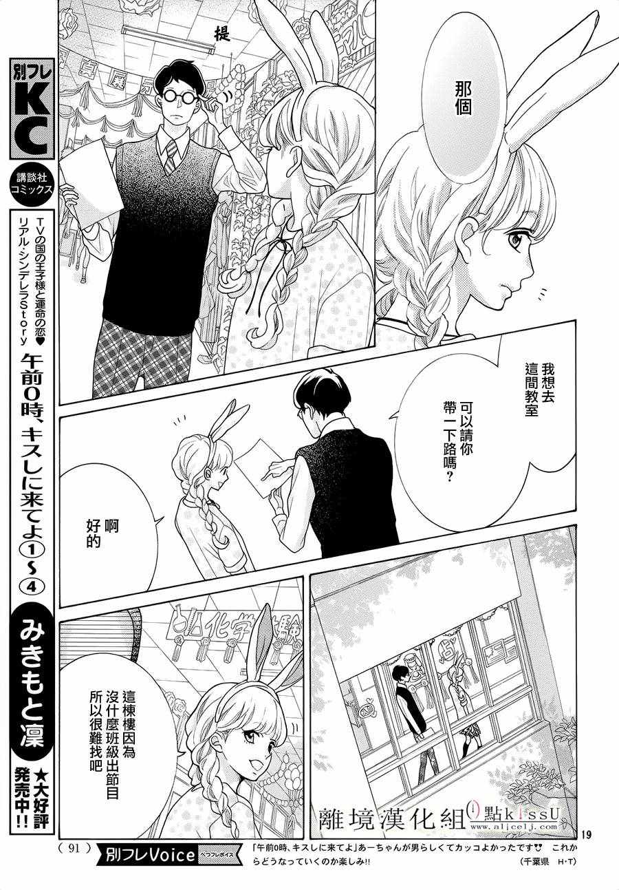 《午夜0时的吻》漫画最新章节第18话免费下拉式在线观看章节第【21】张图片