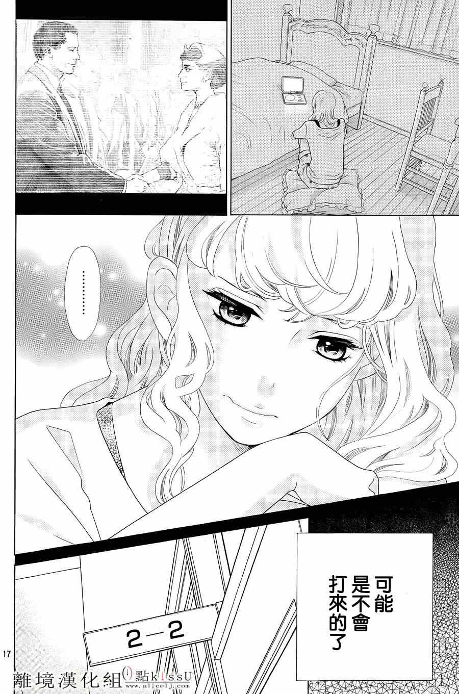 《午夜0时的吻》漫画最新章节第2话免费下拉式在线观看章节第【18】张图片