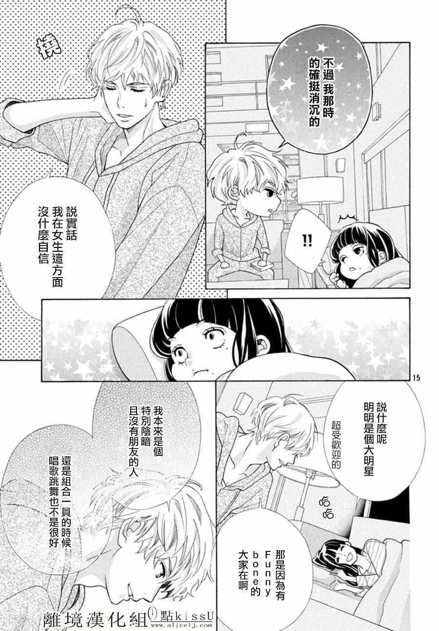 《午夜0时的吻》漫画最新章节第16话免费下拉式在线观看章节第【17】张图片