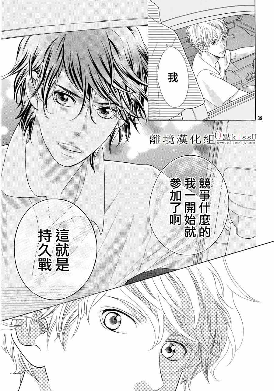 《午夜0时的吻》漫画最新章节第6话免费下拉式在线观看章节第【39】张图片