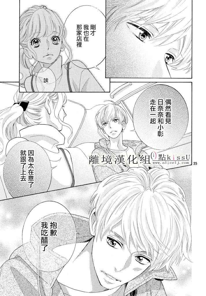 《午夜0时的吻》漫画最新章节第25话免费下拉式在线观看章节第【35】张图片